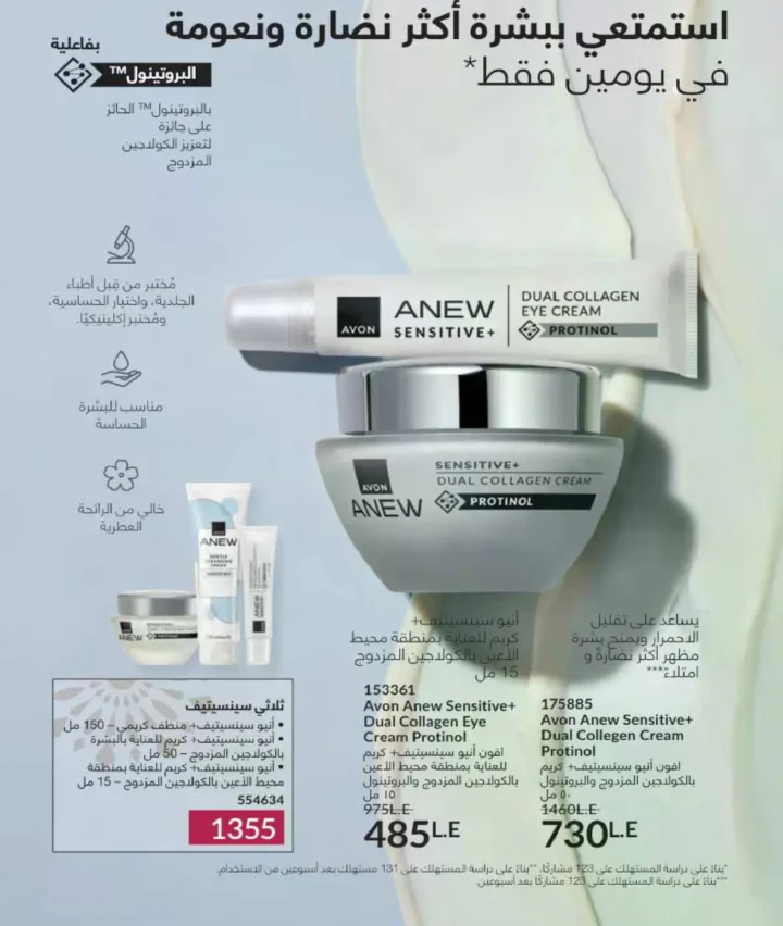 كتالوج أفون فبراير 2026 | دليل عالمي لعطور الجاذبية والجمال المتكامل في شهر الحب 93 كتالوج أفون فبراير 2026 | دليل عالمي لعطور الجاذبية والجمال المتكامل في شهر الحب