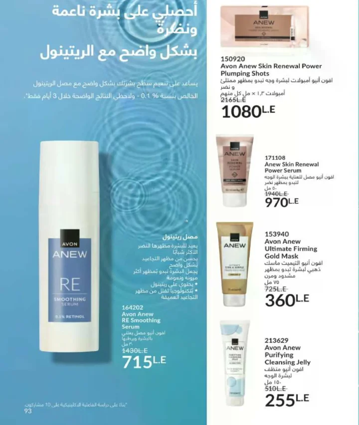 كتالوج أفون فبراير 2026 | دليل عالمي لعطور الجاذبية والجمال المتكامل في شهر الحب 96 Avon Catalog February 2026 | A global guide to fragrances that embody allure and complete beauty in the month of love