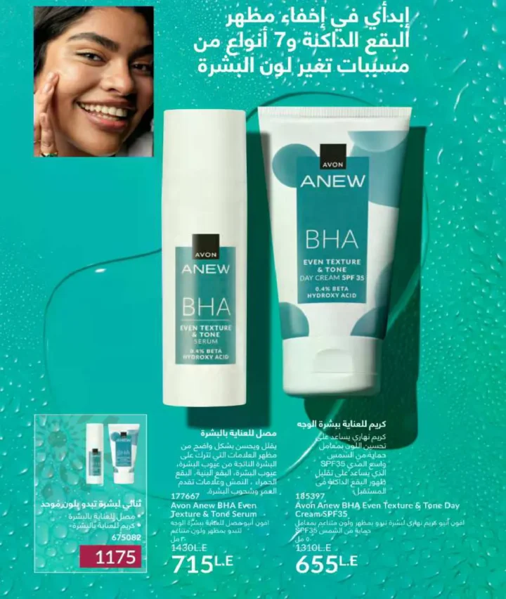 كتالوج أفون فبراير 2026 | دليل عالمي لعطور الجاذبية والجمال المتكامل في شهر الحب 97 كتالوج أفون فبراير 2026 | دليل عالمي لعطور الجاذبية والجمال المتكامل في شهر الحب