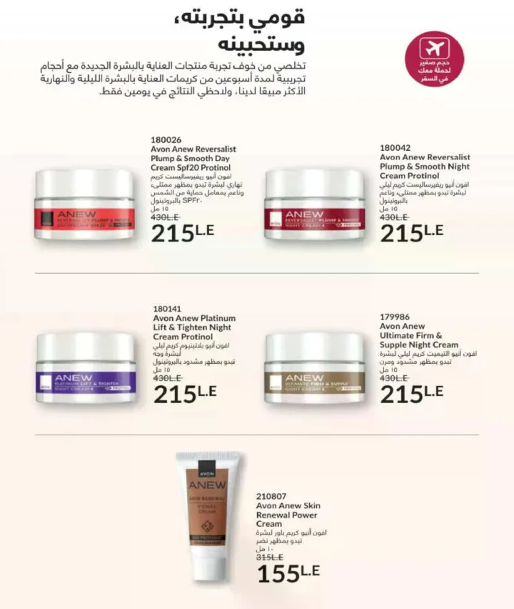 كتالوج أفون فبراير 2026 | دليل عالمي لعطور الجاذبية والجمال المتكامل في شهر الحب 99 كتالوج أفون فبراير 2026 | دليل عالمي لعطور الجاذبية والجمال المتكامل في شهر الحب