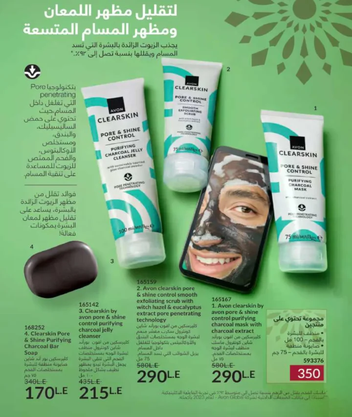 كتالوج أفون فبراير 2026 | دليل عالمي لعطور الجاذبية والجمال المتكامل في شهر الحب 101 كتالوج أفون فبراير 2026 | دليل عالمي لعطور الجاذبية والجمال المتكامل في شهر الحب