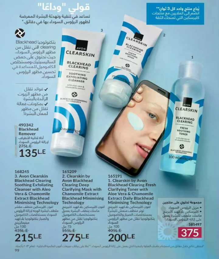 كتالوج أفون فبراير 2026 | دليل عالمي لعطور الجاذبية والجمال المتكامل في شهر الحب 102 Avon Catalog February 2026 | A global guide to fragrances that embody allure and complete beauty in the month of love
