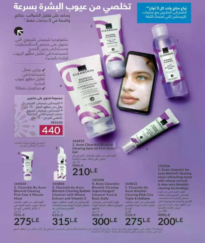 كتالوج أفون فبراير 2026 | دليل عالمي لعطور الجاذبية والجمال المتكامل في شهر الحب 103 كتالوج أفون فبراير 2026 | دليل عالمي لعطور الجاذبية والجمال المتكامل في شهر الحب