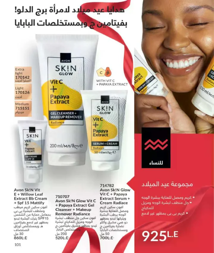 كتالوج أفون فبراير 2026 | دليل عالمي لعطور الجاذبية والجمال المتكامل في شهر الحب 104 Avon Catalog February 2026 | A global guide to fragrances that embody allure and complete beauty in the month of love