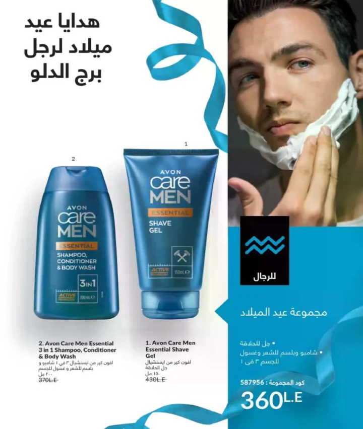 كتالوج أفون فبراير 2026 | دليل عالمي لعطور الجاذبية والجمال المتكامل في شهر الحب 105 كتالوج أفون فبراير 2026 | دليل عالمي لعطور الجاذبية والجمال المتكامل في شهر الحب