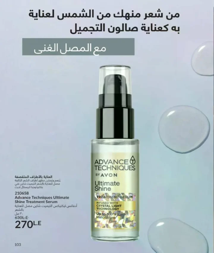 كتالوج أفون فبراير 2026 | دليل عالمي لعطور الجاذبية والجمال المتكامل في شهر الحب 106 Avon Catalog February 2026 | A global guide to fragrances that embody allure and complete beauty in the month of love
