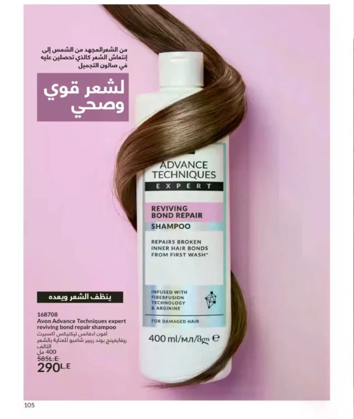 كتالوج أفون فبراير 2026 | دليل عالمي لعطور الجاذبية والجمال المتكامل في شهر الحب 108 Avon Catalog February 2026 | A global guide to fragrances that embody allure and complete beauty in the month of love