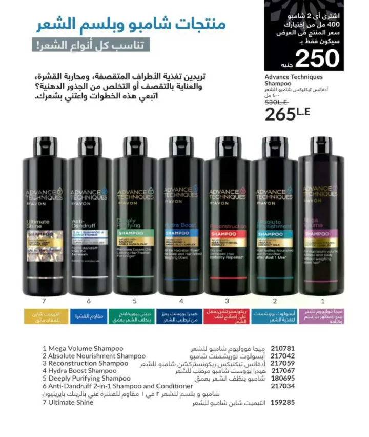 كتالوج أفون فبراير 2026 | دليل عالمي لعطور الجاذبية والجمال المتكامل في شهر الحب 111 كتالوج أفون فبراير 2026 | دليل عالمي لعطور الجاذبية والجمال المتكامل في شهر الحب