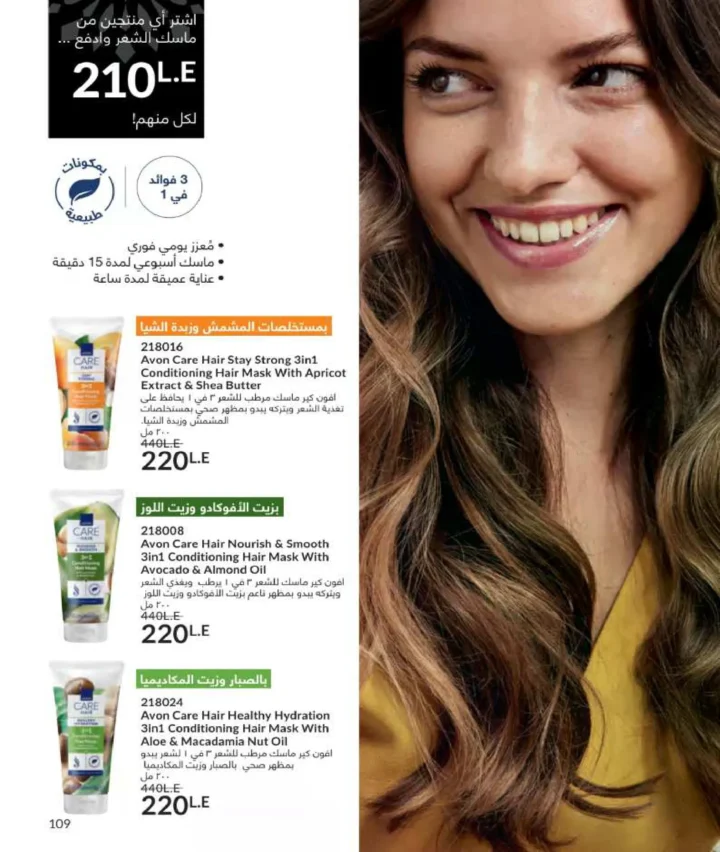 كتالوج أفون فبراير 2026 | دليل عالمي لعطور الجاذبية والجمال المتكامل في شهر الحب 112 Avon Catalog February 2026 | A global guide to fragrances that embody allure and complete beauty in the month of love