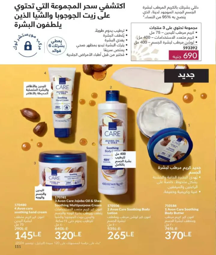 كتالوج أفون فبراير 2026 | دليل عالمي لعطور الجاذبية والجمال المتكامل في شهر الحب 114 Avon Catalog February 2026 | A global guide to fragrances that embody allure and complete beauty in the month of love