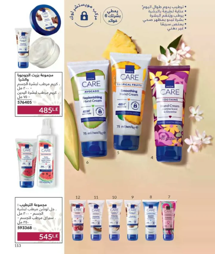 كتالوج أفون فبراير 2026 | دليل عالمي لعطور الجاذبية والجمال المتكامل في شهر الحب 116 Avon Catalog February 2026 | A global guide to fragrances that embody allure and complete beauty in the month of love