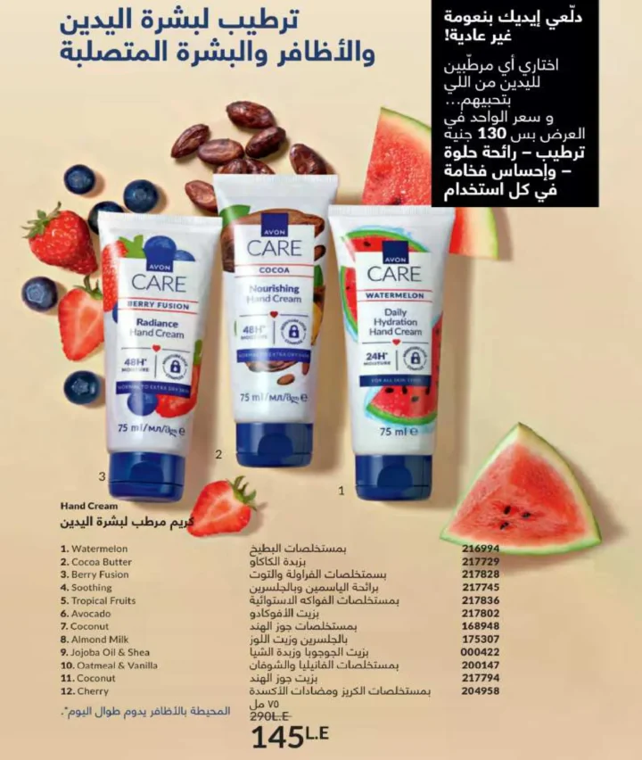 كتالوج أفون فبراير 2026 | دليل عالمي لعطور الجاذبية والجمال المتكامل في شهر الحب 117 كتالوج أفون فبراير 2026 | دليل عالمي لعطور الجاذبية والجمال المتكامل في شهر الحب