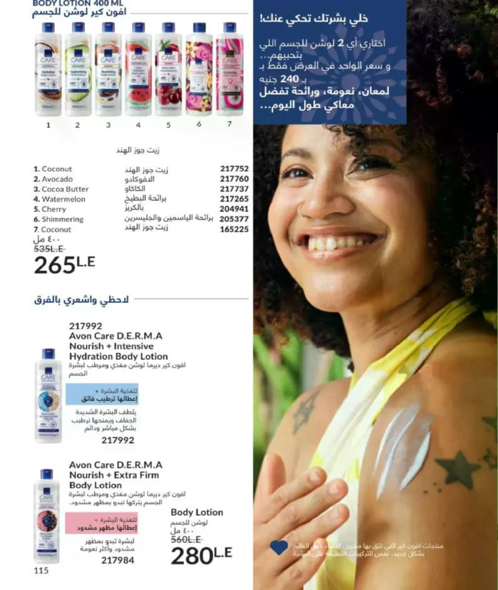 كتالوج أفون فبراير 2026 | دليل عالمي لعطور الجاذبية والجمال المتكامل في شهر الحب 118 Avon Catalog February 2026 | A global guide to fragrances that embody allure and complete beauty in the month of love