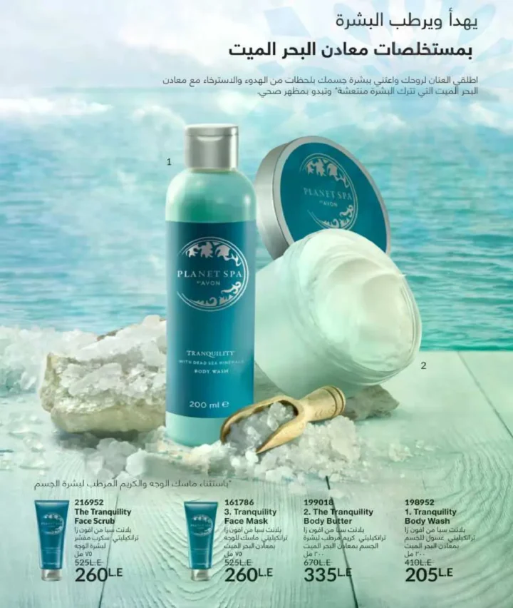 كتالوج أفون فبراير 2026 | دليل عالمي لعطور الجاذبية والجمال المتكامل في شهر الحب 121 كتالوج أفون فبراير 2026 | دليل عالمي لعطور الجاذبية والجمال المتكامل في شهر الحب