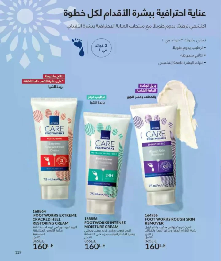 كتالوج أفون فبراير 2026 | دليل عالمي لعطور الجاذبية والجمال المتكامل في شهر الحب 122 Avon Catalog February 2026 | A global guide to fragrances that embody allure and complete beauty in the month of love