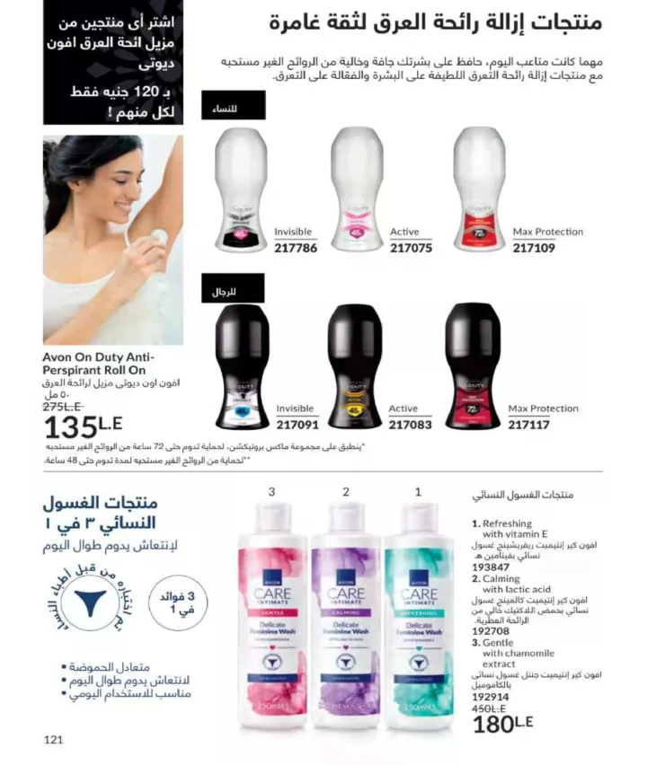 كتالوج أفون فبراير 2026 | دليل عالمي لعطور الجاذبية والجمال المتكامل في شهر الحب 124 Avon Catalog February 2026 | A global guide to fragrances that embody allure and complete beauty in the month of love