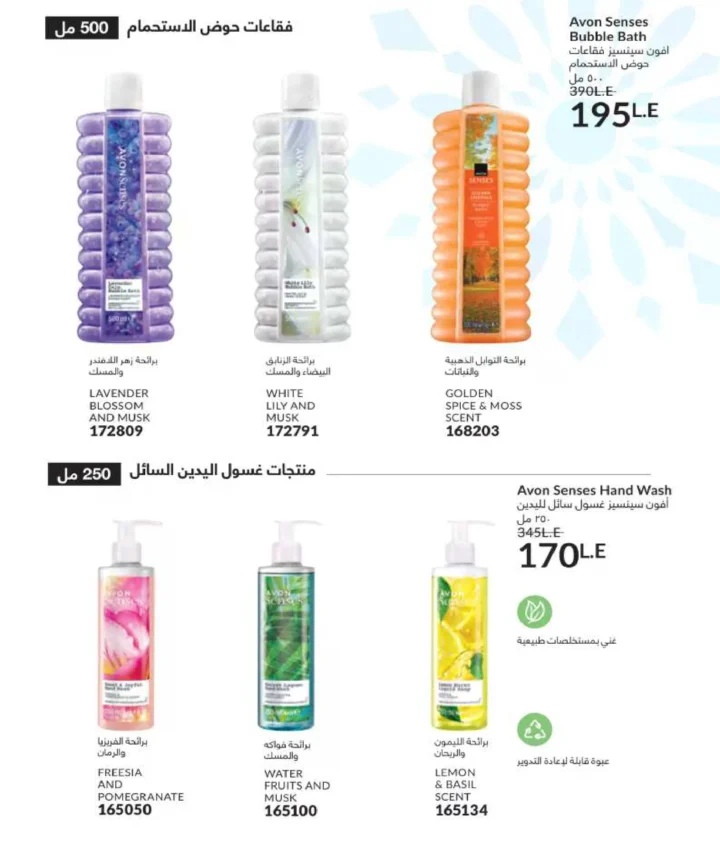 كتالوج أفون فبراير 2026 | دليل عالمي لعطور الجاذبية والجمال المتكامل في شهر الحب 125 كتالوج أفون فبراير 2026 | دليل عالمي لعطور الجاذبية والجمال المتكامل في شهر الحب