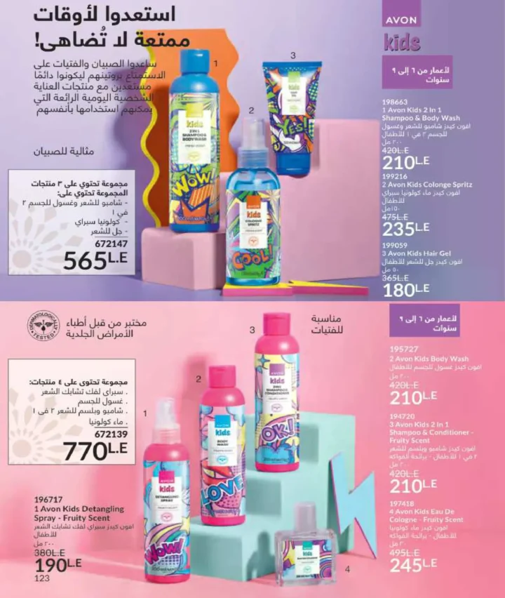 كتالوج أفون فبراير 2026 | دليل عالمي لعطور الجاذبية والجمال المتكامل في شهر الحب 126 Avon Catalog February 2026 | A global guide to fragrances that embody allure and complete beauty in the month of love