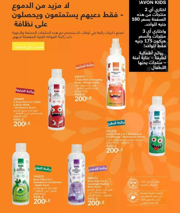 كتالوج أفون فبراير 2026 | دليل عالمي لعطور الجاذبية والجمال المتكامل في شهر الحب 127 كتالوج أفون فبراير 2026 | دليل عالمي لعطور الجاذبية والجمال المتكامل في شهر الحب