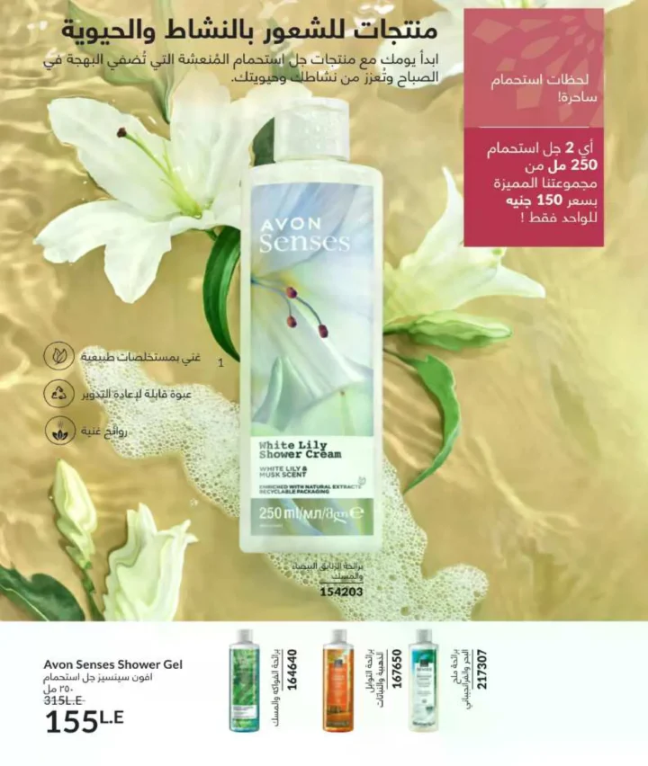 كتالوج أفون فبراير 2026 | دليل عالمي لعطور الجاذبية والجمال المتكامل في شهر الحب 129 كتالوج أفون فبراير 2026 | دليل عالمي لعطور الجاذبية والجمال المتكامل في شهر الحب