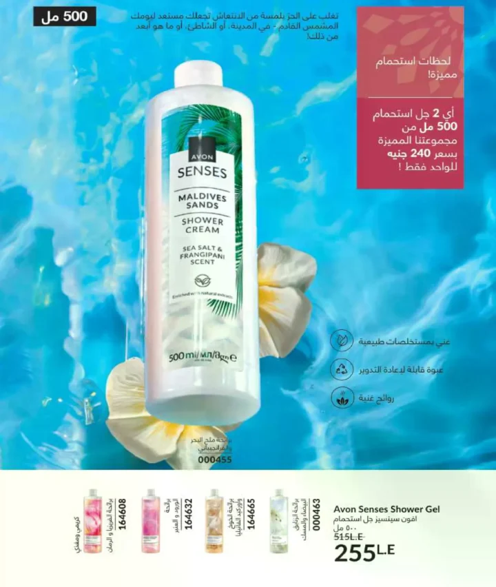 كتالوج أفون فبراير 2026 | دليل عالمي لعطور الجاذبية والجمال المتكامل في شهر الحب 131 كتالوج أفون فبراير 2026 | دليل عالمي لعطور الجاذبية والجمال المتكامل في شهر الحب