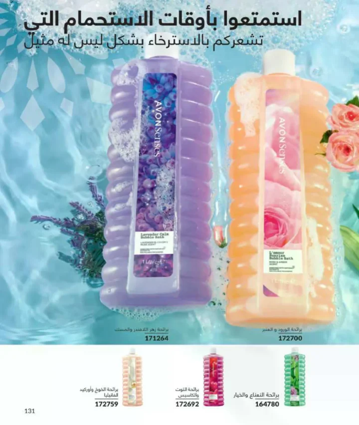 كتالوج أفون فبراير 2026 | دليل عالمي لعطور الجاذبية والجمال المتكامل في شهر الحب 134 Avon Catalog February 2026 | A global guide to fragrances that embody allure and complete beauty in the month of love