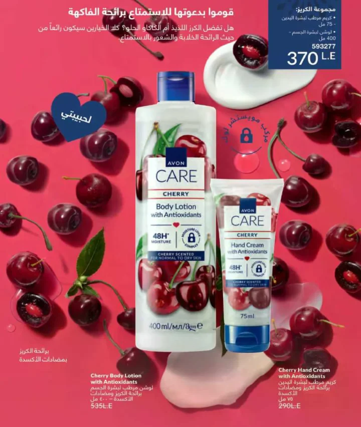 كتالوج أفون فبراير 2026 | دليل عالمي لعطور الجاذبية والجمال المتكامل في شهر الحب 139 كتالوج أفون فبراير 2026 | دليل عالمي لعطور الجاذبية والجمال المتكامل في شهر الحب