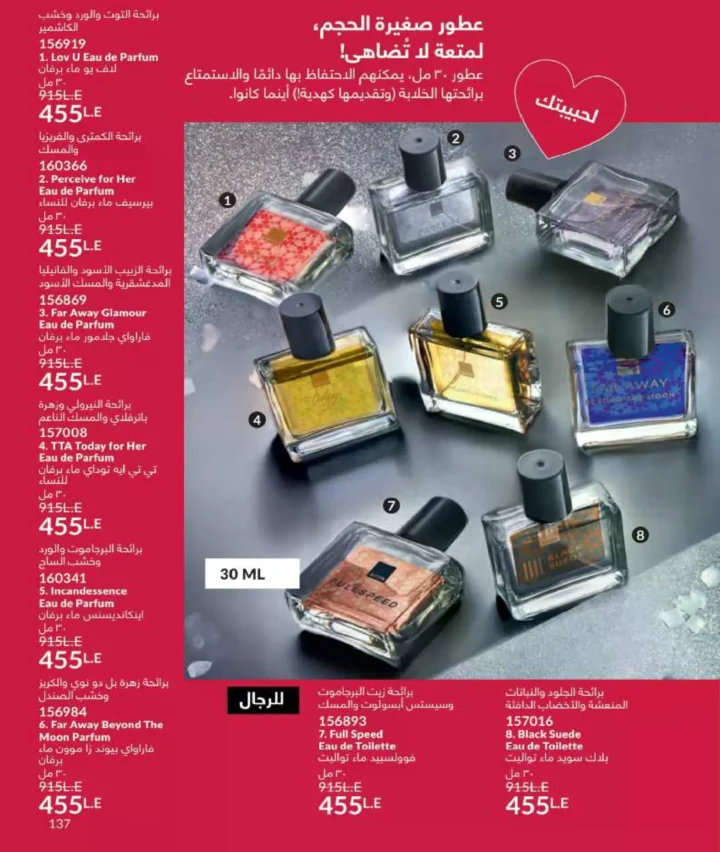 كتالوج أفون فبراير 2026 | دليل عالمي لعطور الجاذبية والجمال المتكامل في شهر الحب 140 Avon Catalog February 2026 | A global guide to fragrances that embody allure and complete beauty in the month of love