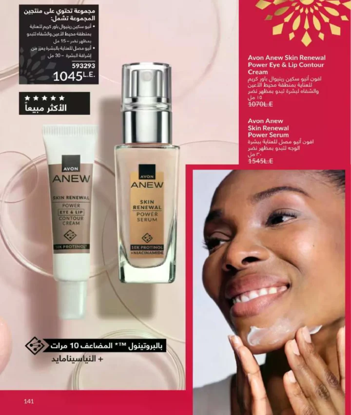 كتالوج أفون فبراير 2026 | دليل عالمي لعطور الجاذبية والجمال المتكامل في شهر الحب 144 Avon Catalog February 2026 | A global guide to fragrances that embody allure and complete beauty in the month of love