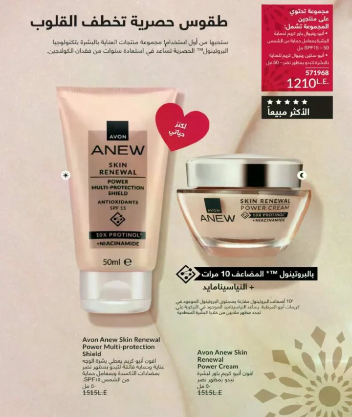 كتالوج أفون فبراير 2026 | دليل عالمي لعطور الجاذبية والجمال المتكامل في شهر الحب 145 كتالوج أفون فبراير 2026 | دليل عالمي لعطور الجاذبية والجمال المتكامل في شهر الحب