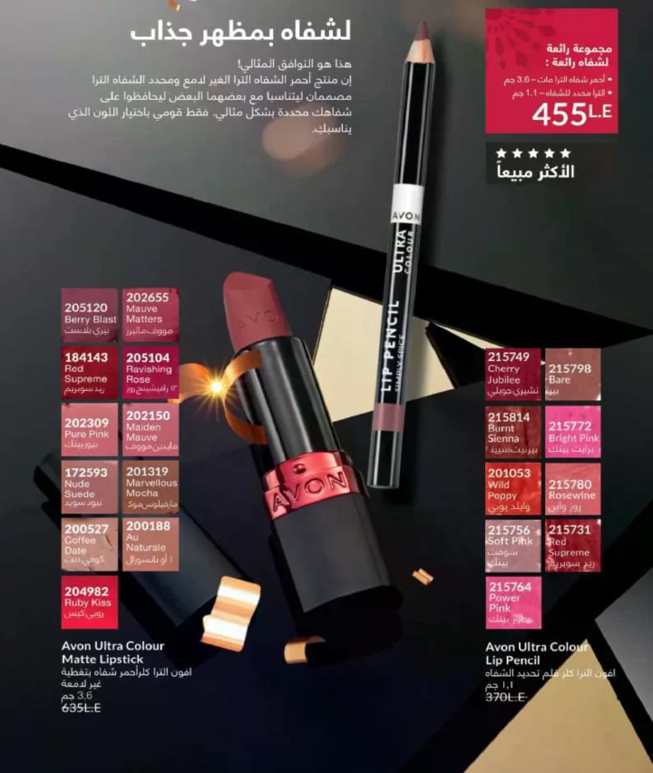 كتالوج أفون فبراير 2026 | دليل عالمي لعطور الجاذبية والجمال المتكامل في شهر الحب 147 كتالوج أفون فبراير 2026 | دليل عالمي لعطور الجاذبية والجمال المتكامل في شهر الحب