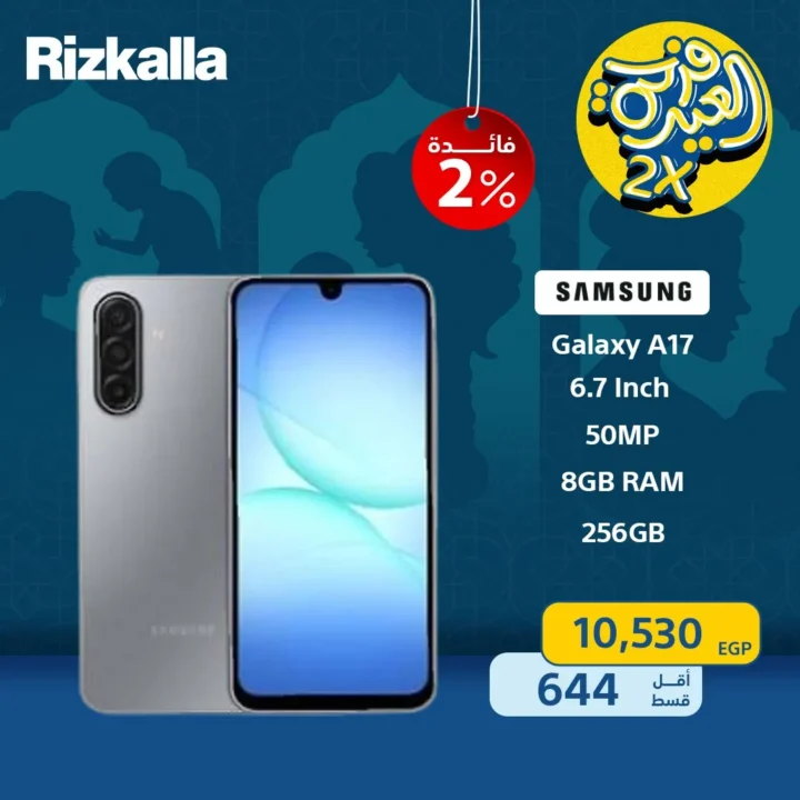 أفضل عروض رزق الله على موبايلات سامسونج 2026 .. قسط موبايل جديد بأقل فائدة 2% 1 أفضل عروض رزق الله على موبايلات سامسونج 2026