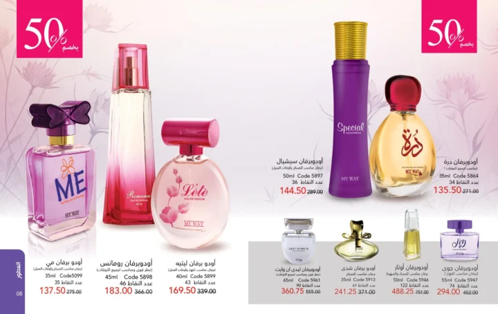 كتالوج ماي واي أبريل 2026 - إحساس ما يتنسيش .. يكمل حضورك 2 0 كتالوج ماى ماى ابريل 2026 1