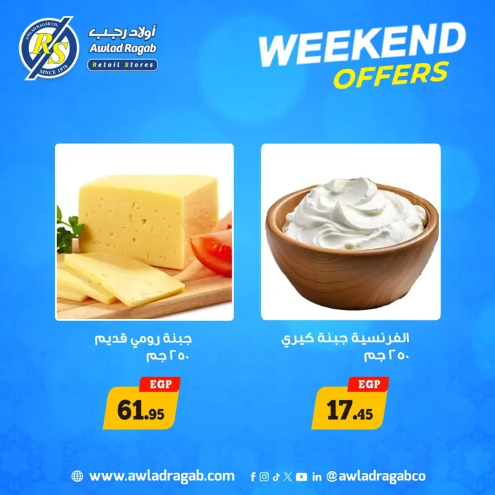 عروض أولاد رجب الويك إند 2026 | خصومات تصل 50% على جميع المنتجات 1 عروض أولاد رجب الويك إند 2026 | خصومات تصل 50% على جميع المنتجات