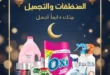 أقوى عروض أولاد رجب على المنظفات ومنتجات التجميل في رمضان 2026 حتى 20 مارس 9 01 عروض مصر أولاد رجب 1