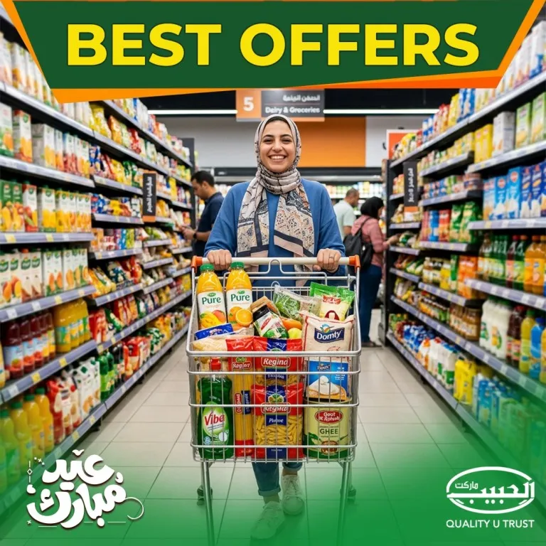 15 عرض قوي من الحبيب ماركت على السلع الأساسية قبل العيد بخصومات مميزة 1 15 عرض قوي من الحبيب ماركت على السلع الأساسية قبل العيد بخصومات مميزة