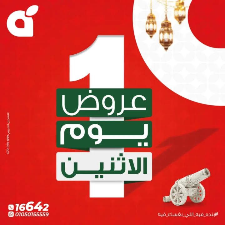 عروض بنده مصر الاثنين 2 مارس 2026 .. شاشة سامسونج 65 بوصة بخصم 7000 جنيه + فرصة عمرة هدية وكاش باك 100% 1 عروض بنده مصر الاثنين 2 مارس 2026 .. شاشة سامسونج 65 بوصة بخصم 7000 جنيه + فرصة عمرة هدية وكاش باك 100%