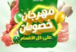 عروض جرين تري هايبر ماركت 2026 على اللحوم .. خصومات قوية في سوهاج الجديدة حتى 31 مارس 12 Green Tree Hypermarket 2026 Meat Offers