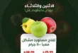 أقوى عروض خير زمان اليوم 23 و 24 مارس 2026 .. تخفيضات كبيرة على الخضار والفاكهة الطازجة 16 The best offers from Khair Zaman today, March 23rd and 24th, 2026