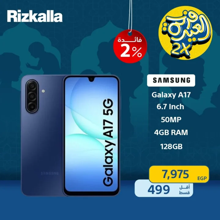 أفضل عروض رزق الله على موبايلات سامسونج 2026 .. قسط موبايل جديد بأقل فائدة 2% 2 Best offers from Rizkallah on Samsung mobiles 2026