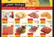 عروض سوبيكو مصر رمضان 2026 خصومات قوية حتى 10 مارس على السلع الغذائية والمنظفات 16 عروض سوبيكو مصر رمضان 2026 خصومات قوية حتى 10 مارس على السلع الغذائية والمنظفات