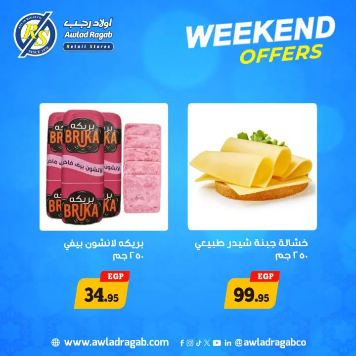 عروض أولاد رجب الويك إند 2026 | خصومات تصل 50% على جميع المنتجات 2 Awlad Ragab Weekend Offers 2026 | Discounts up to 50% on all products