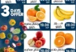 عروض الخضار اليوم في العاشر من رمضان 2026 | أسعار العلاف ماركت لمدة 3 أيام فقط 10 Vegetable offers today, 10th of Ramadan 2026