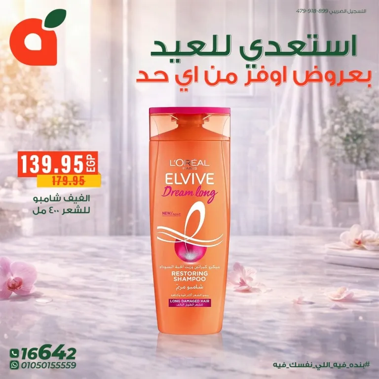 عروض بنده مصر للعيد الفطر : خصومات قوية على مستحضرات التجميل والعناية الشخصية حتى 24 مارس 2026 2 Panda Egypt Eid Al-Fitr Offers: Huge discounts on cosmetics and personal care products