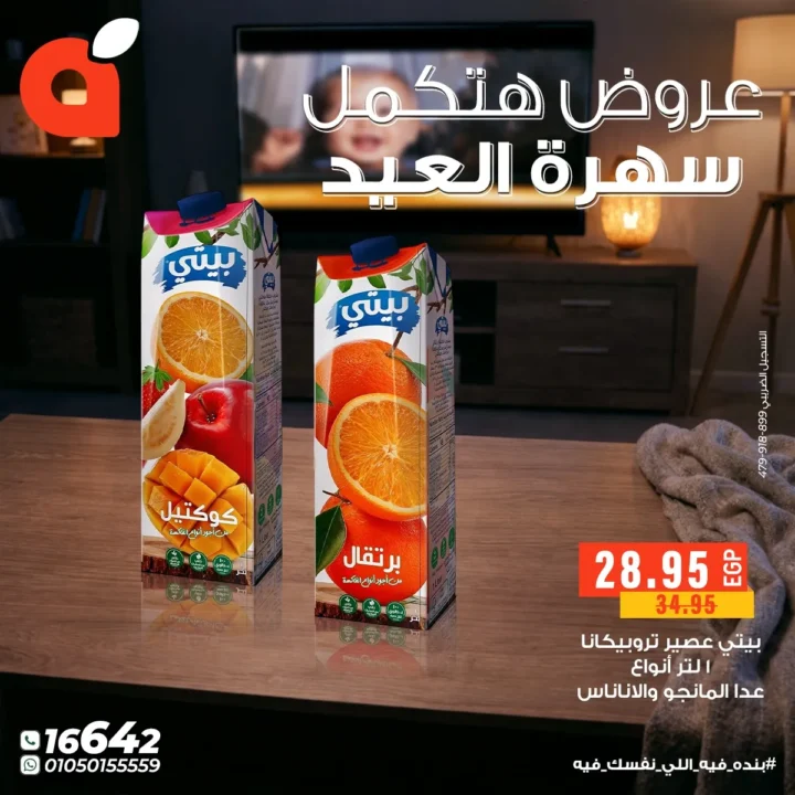 عروض بنده مصر لسهرة العيد الفطر : خصومات قوية على الحلويات والمشروبات والتسالي حتى 24 مارس 2026 2 Panda Egypt Eid Al-Fitr Special Offers: Huge discounts on sweets, drinks, and snacks