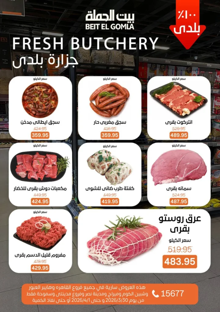 عروض بيت الجملة على الأطعمة الطازجة .. خصومات لا تعوض لمدة 3 أيام - حتى 1 - 4 - 2026 2 Wholesale House offers on fresh food... Unbeatable discounts for 3 days