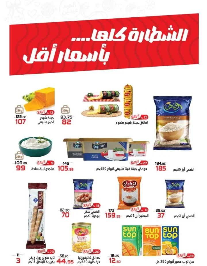 أقوى عرض من زهران ماركت 2026 – خصومات رمضان والعيد حتى 15 أبريل 2026 🔥 2 Zahran Market's best offer of 2026 – Ramadan and Eid discounts