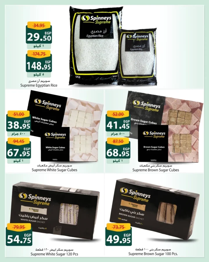 عروض سبينيس سوبريم 2026 - خصومات تصل إلى 30% على منتجات السوبر ماركت 2 Spinneys Supreme Offers 2026 - Discounts up to 30% on supermarket products