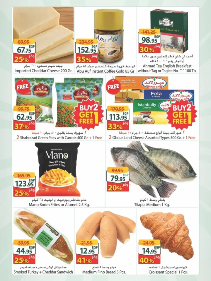 أقوى عروض سبينيس إكسترا الأسبوعية 2026 تخفيضات هائلة حتى 31 مارس 2 Spinneys Extra's strongest weekly offers 2026: Huge discounts until March 31st