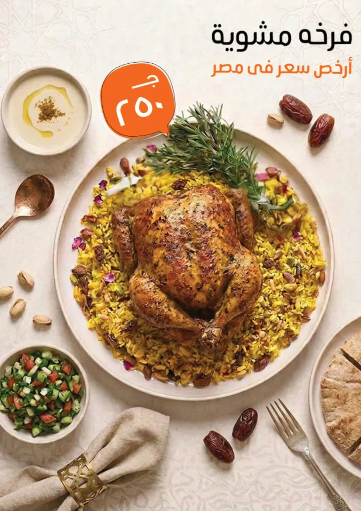 أقوى عروض من فتح الله ماركت في مصر - خصومات عيد الأم وعيد الفطر حتى 31 مارس 2026 2 The best offers from Fathallah Market in Egypt - Mother's Day and Eid al-Fitr discounts